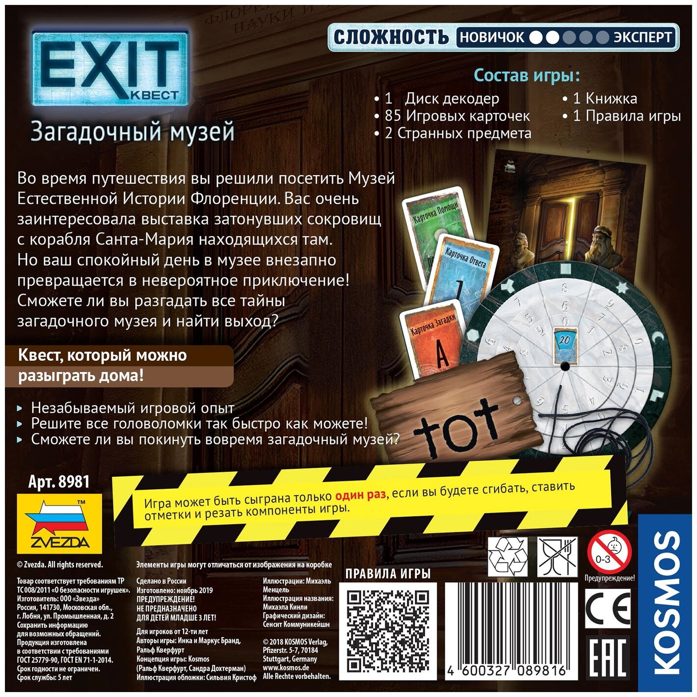 ZVEZDA Настольная игра "Exit: Загадочный музей" - фото №4