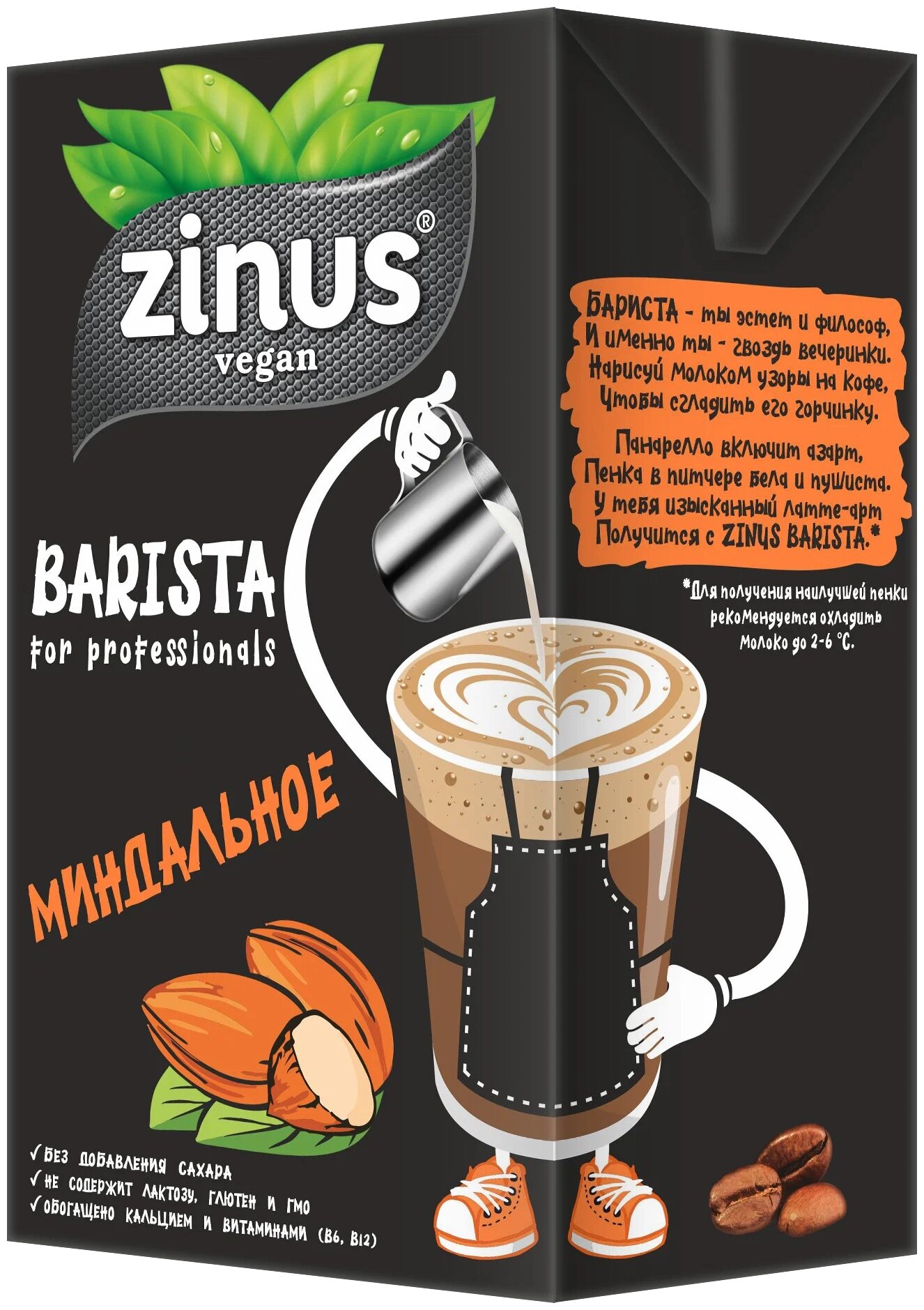 Растительное молоко миндальное Zinus Barista 1л - фотография № 1