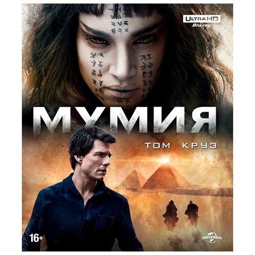 Мумия (Blu-Ray 4K Ultra HD) джек райан избранная коллекция blu ray 4k ultra hd 4 blu ray