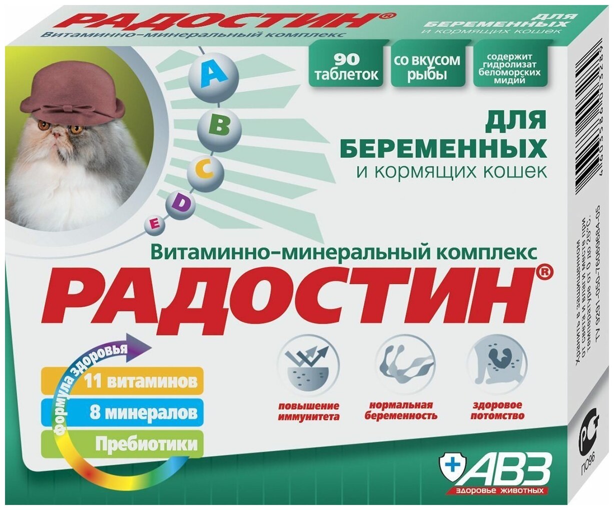 Витамины Для Беременных И Кормящих Витамины Радостин для беременных и кормящих кошек 90табл
