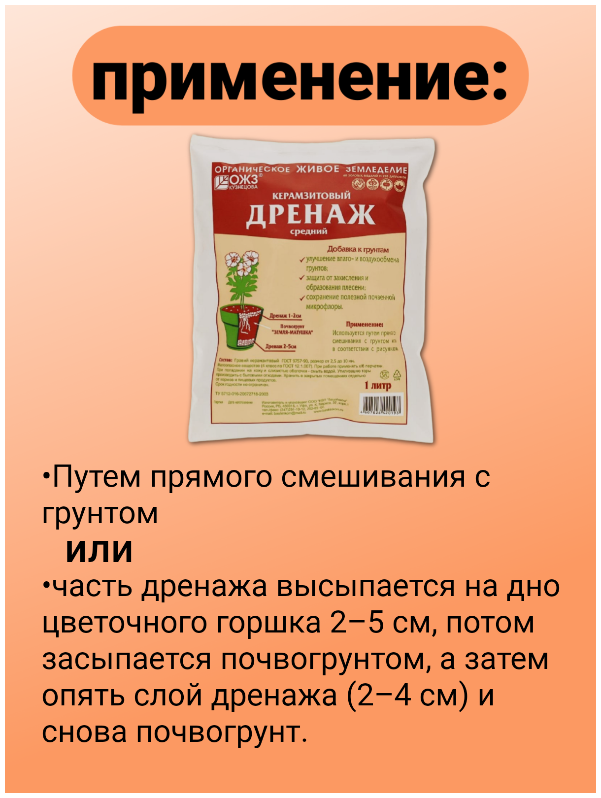 Дренаж керамзитовый средний 1л керамзит добавка к грунтам, почве, земле для растений натуральный. ОЖЗ Кузнецова - фотография № 7