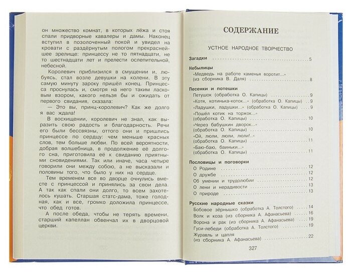 Эксмо «Полная хрестоматия для начальной школы, 1 класс», 6-е издание, исправленное и дополненное, Чуковский К. И, Осеева В. А.