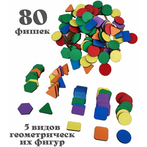 Счетный материал 80 фишек Комплектующие для сортера геометрические фигуры
