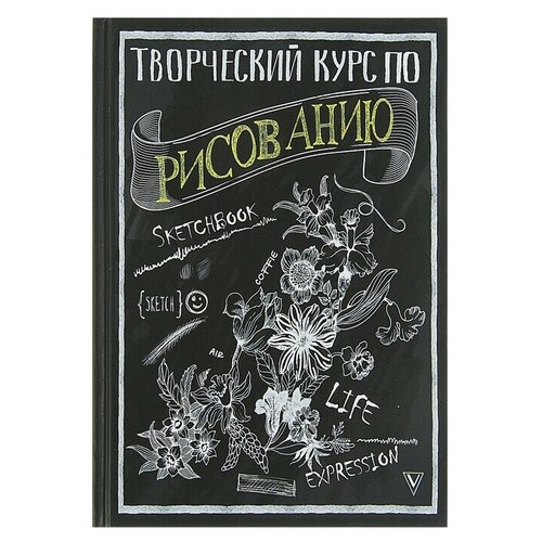 Творческий курс по рисованию.