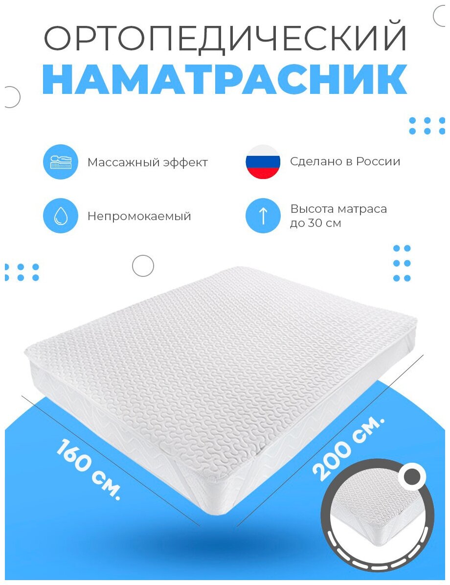 Наматрасник SN-TEXTILE Орто-Релакс Аквастоп с резинкой по углам 160х200х0.5 см - фотография № 1