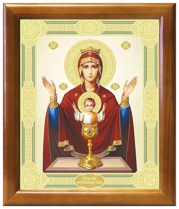 Икона Божией Матери "Неупиваемая Чаша", рамка 20*23,5 см