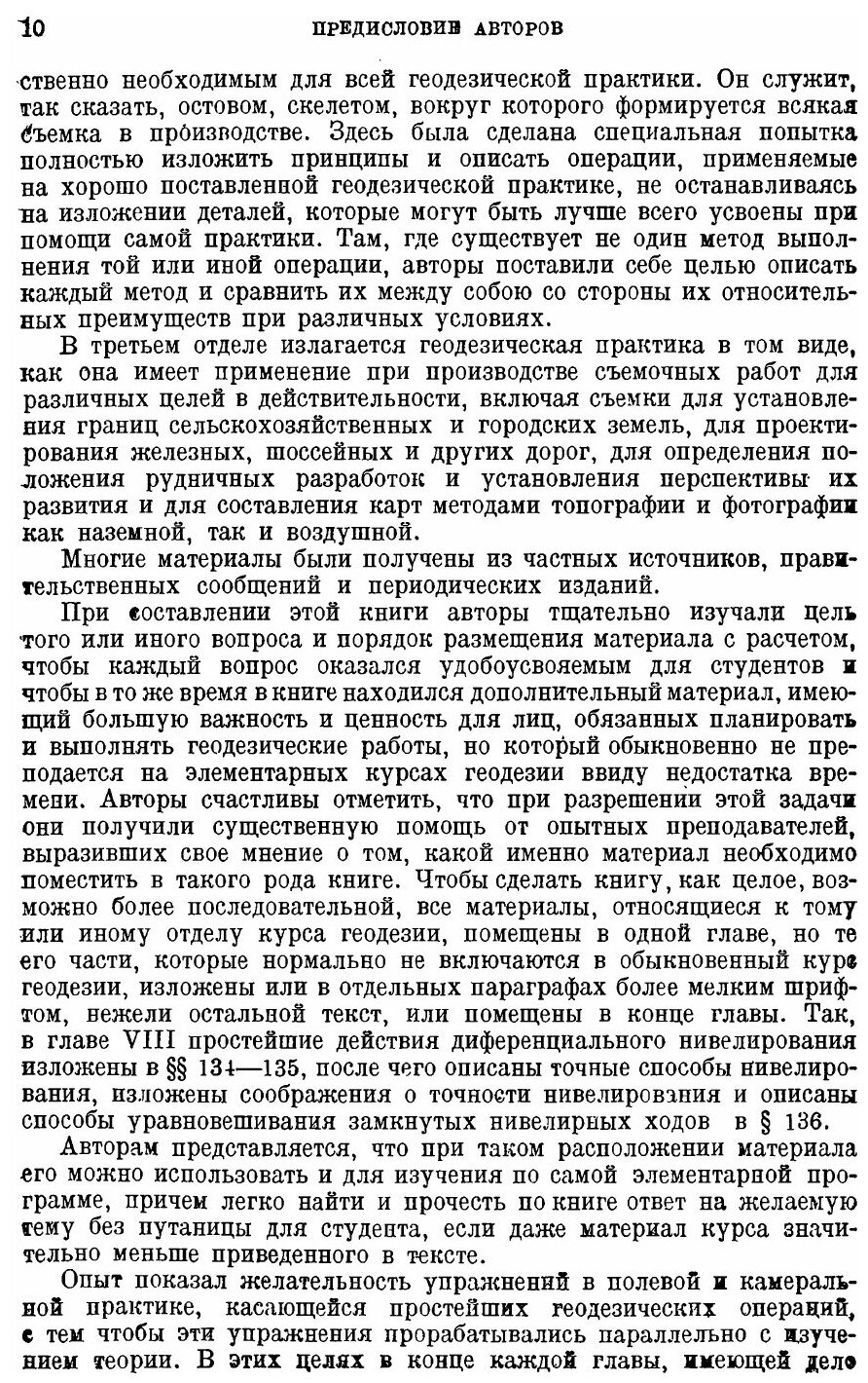 Книга Геодезия, теория и практика, Выпуск 1 - фото №7