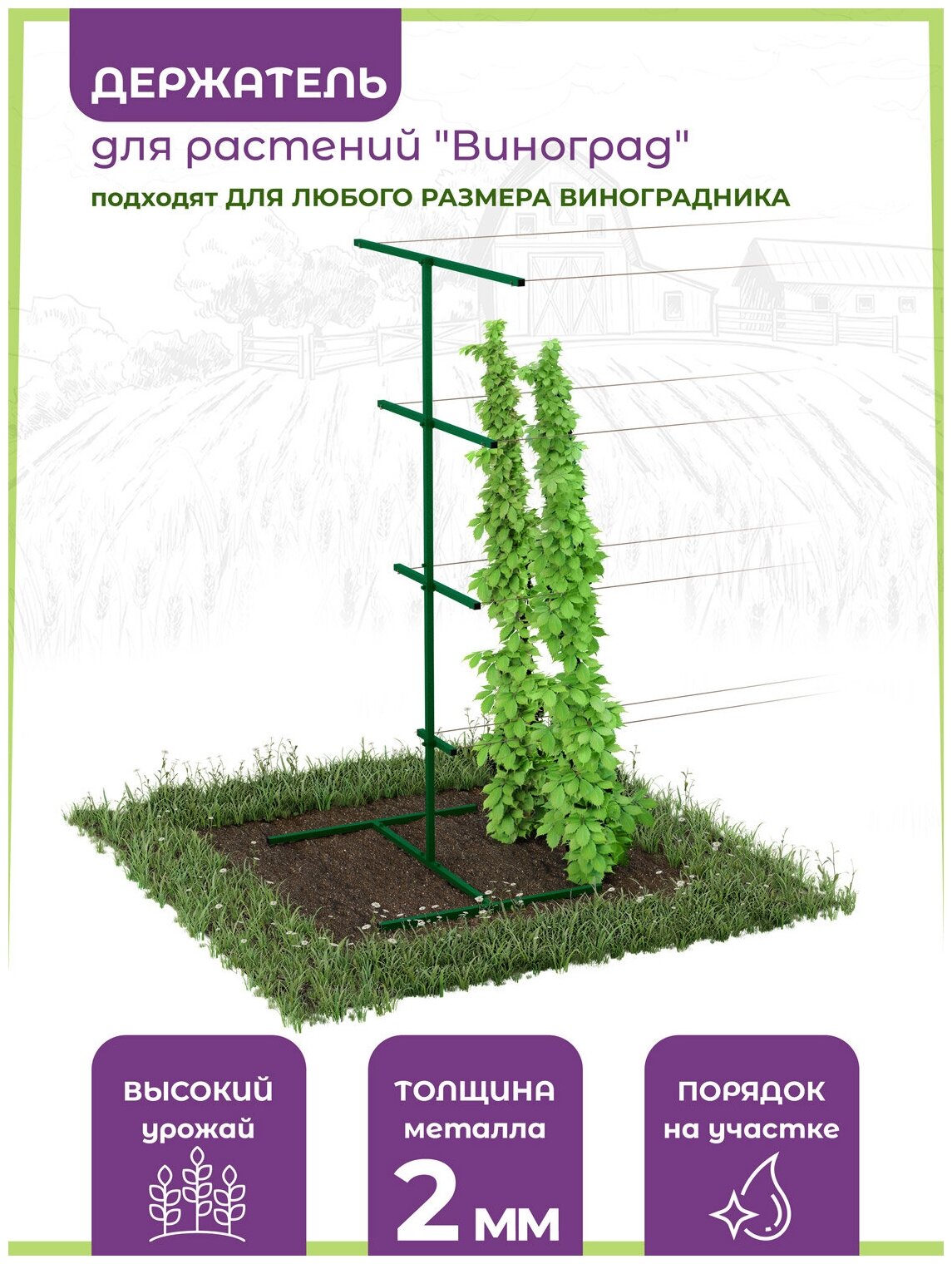 Держатель для растений шпалера садовый металлический разборный «Виноград» 190*100 см
