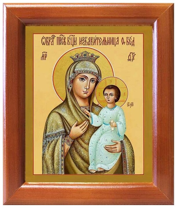 Икона Божией Матери "Избавительница", рамка 12,5*14,5 см