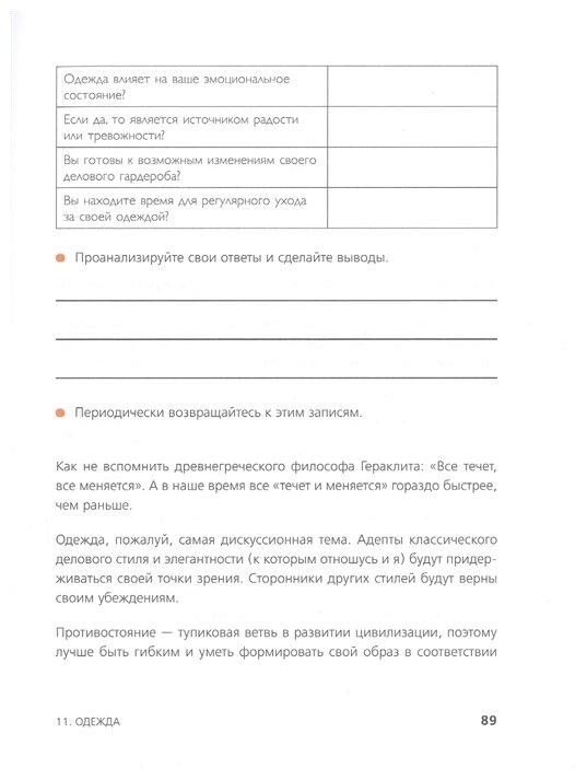 На уровень выше. 25 правил вежливых и успешных людей - фото №5