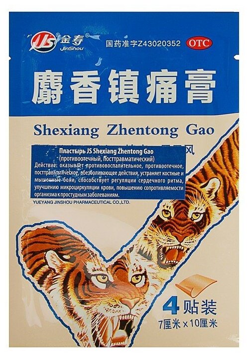 Shexiang Zhentong Gao пластырь, 4 шт., 1 уп.