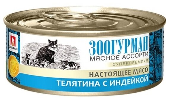 Корм влажный Зоогурман для кошек Мясное ассорти Телятина с индейкой 24шт*100гр