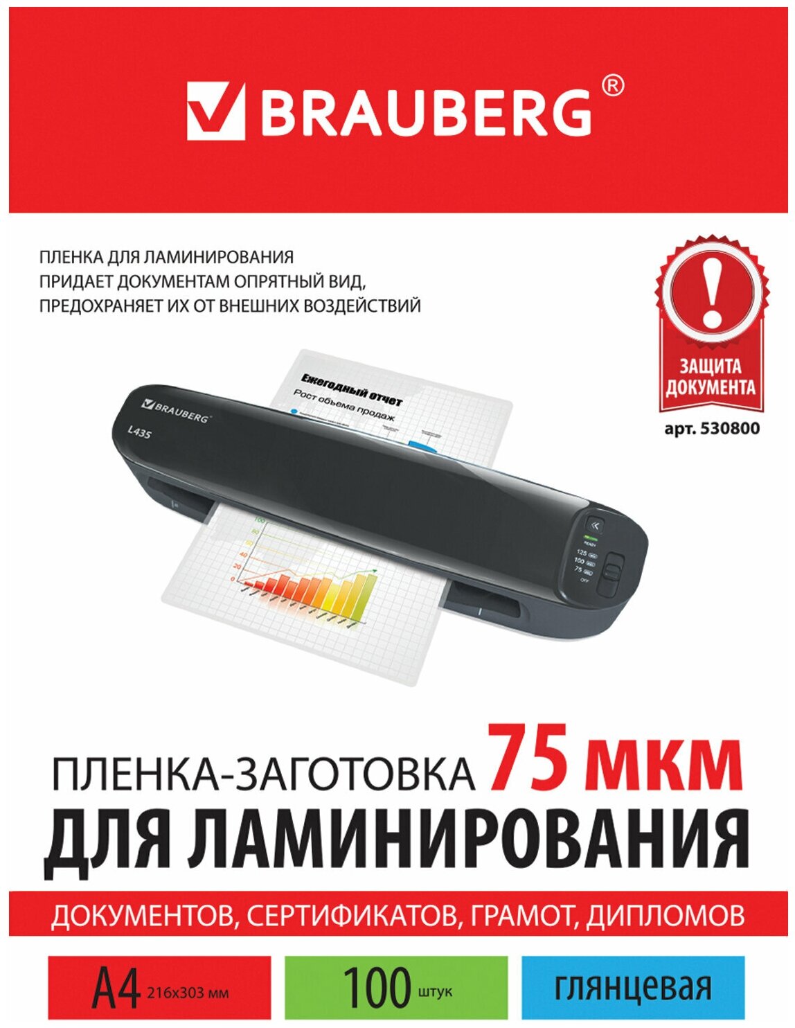 пленки для ламинирования Brauberg, 100шт, А4, 75 мкм - фото №3