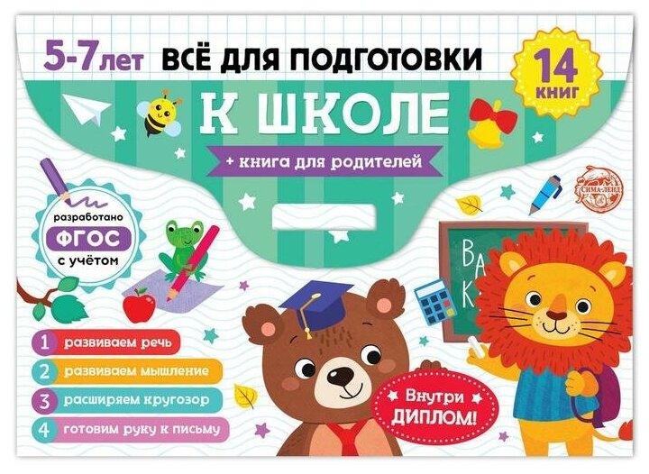 Книги обучающие набор в папке «Готовимся к школе», 14 шт. - фото №10