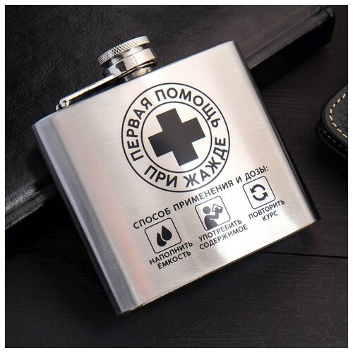 Фляжка 