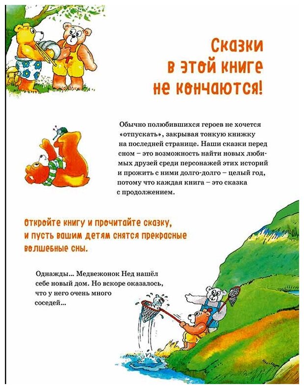 301 история о лесных медведях (Баккер Виллеке) - фото №6