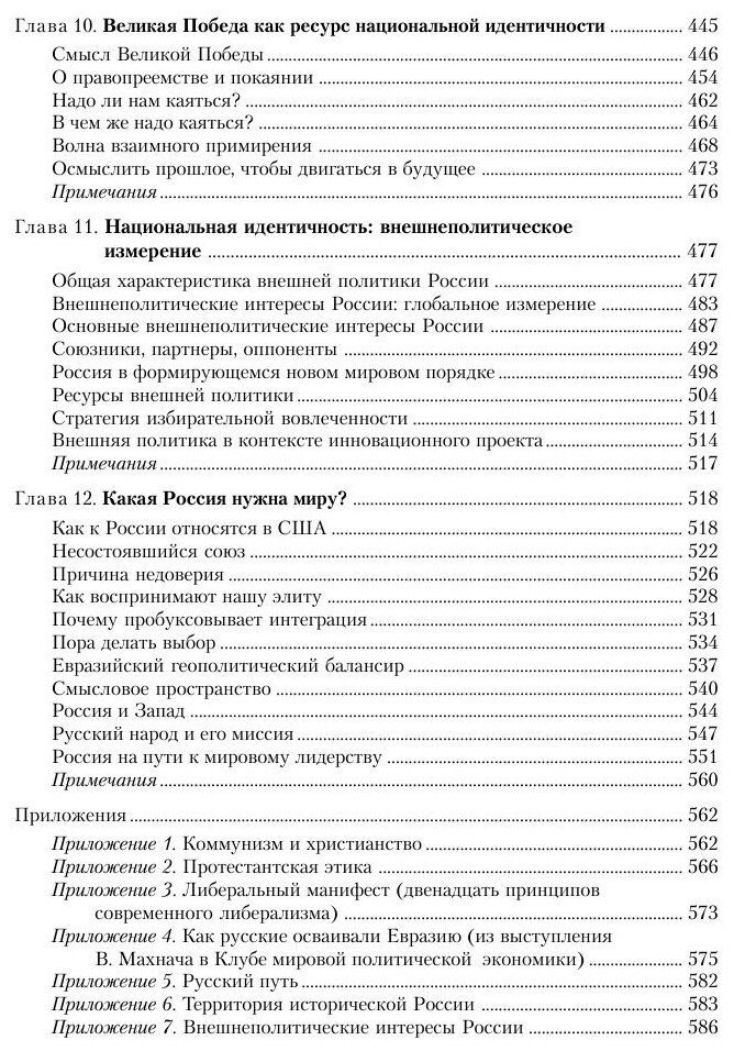 Национальная идентичность: (Кортунов Сергей Вадимович) - фото №8