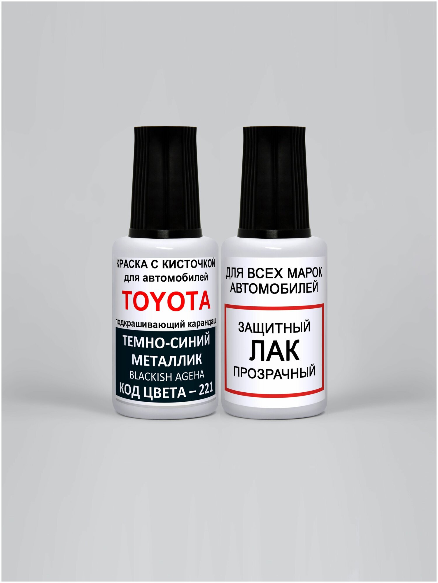 Набор для подкраски 221 для Toyota Темно-синий металлик, Blackish Ageha, краска+лак 2 предмета