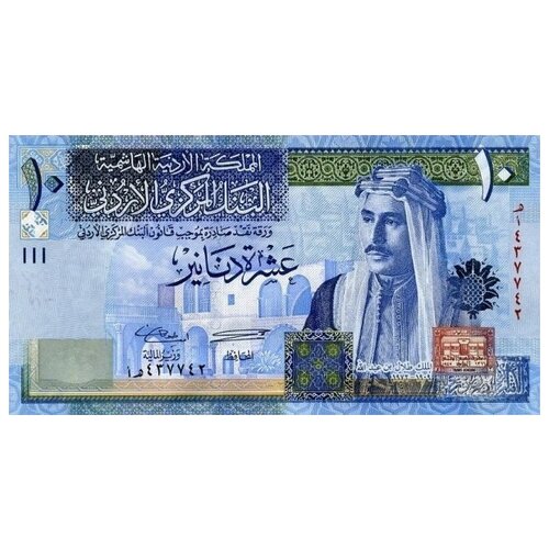 Иордания 10 динаров 2012 г. /Король Татал ибн Абдулла/ UNC
