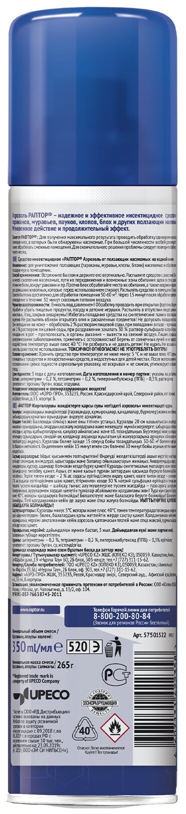 Аэрозоль от тараканов, Раптор, средство от тараканов и спрей от ползающих насекомых 350 мл. х 2 шт. - фотография № 9