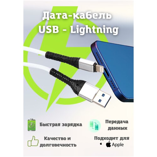 Дата-кабель mObility USB - Lightning, 3А, тканевая оплетка, белый дата кабель mobility type c lightning 3а тканевая оплетка синий