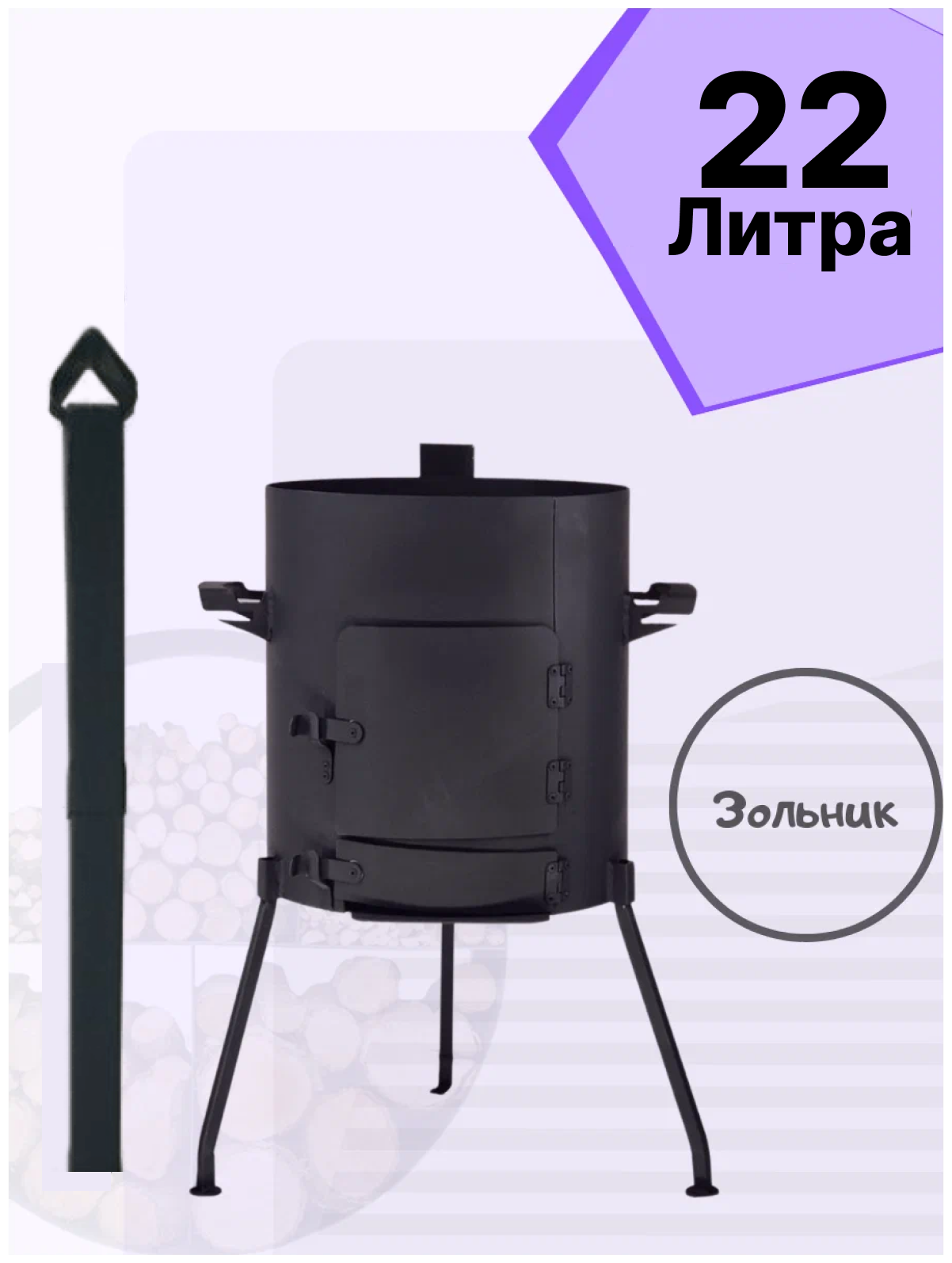 Комплект: Казан 22 литра + печь с зольником с трубой/шибером + шумовка + половник Svargan