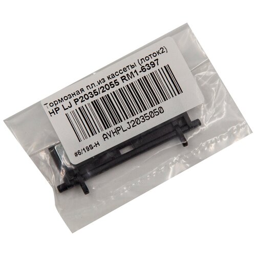 Тормозная площадка из кассеты (лоток 2) HP LJ P2035, 2055 RM1-6397 rm1 6397 assy тормозная площадка 2 го лотка в сборе для hp lj p2050 p2030 p2055 и др и canon mf 5840 mf 411 и др