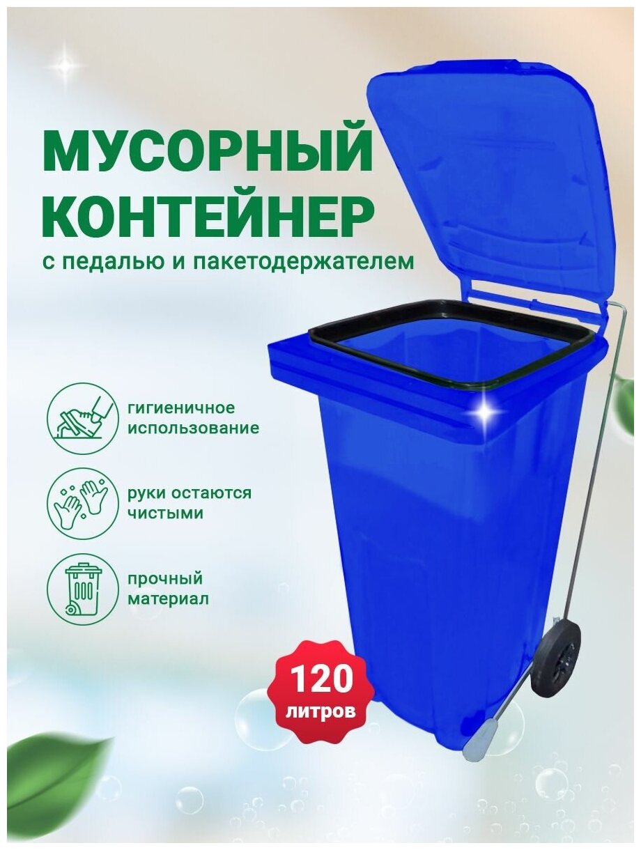 IPLAST IP-390546 Контейнер мусорный 120 на коесах синий 23. C29 IPLAST