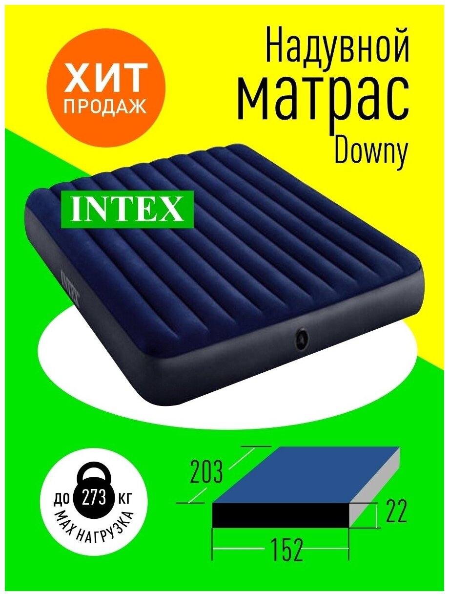 Надувная кровать Intex 64759