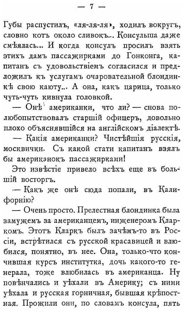Книга Пассажирка (Станюкович Константин Михайлович) - фото №9