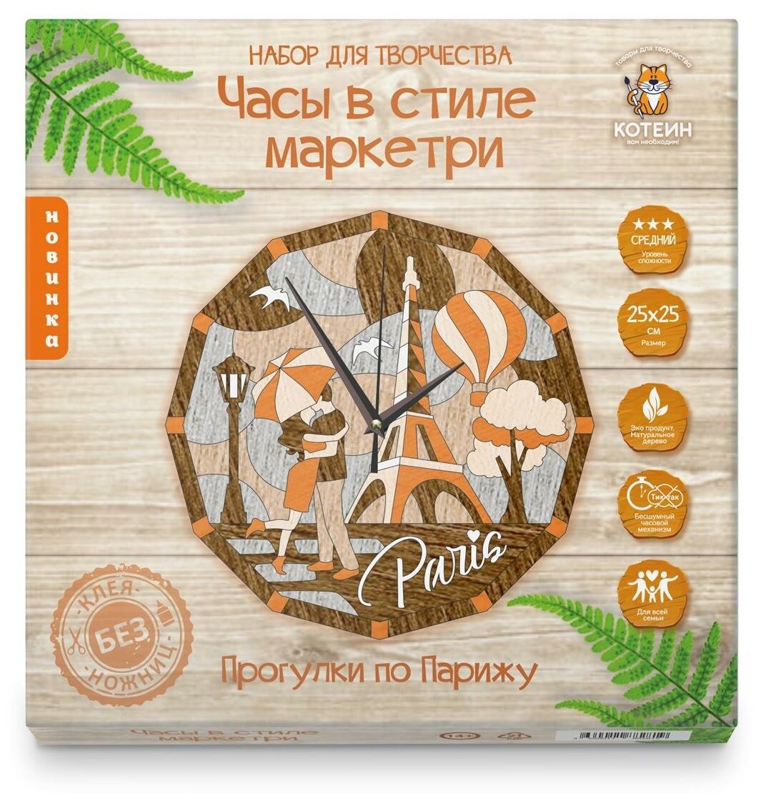 Аппликация-пазл часы в технике маркетри 25х25 см Котеин Прогулки по парижу