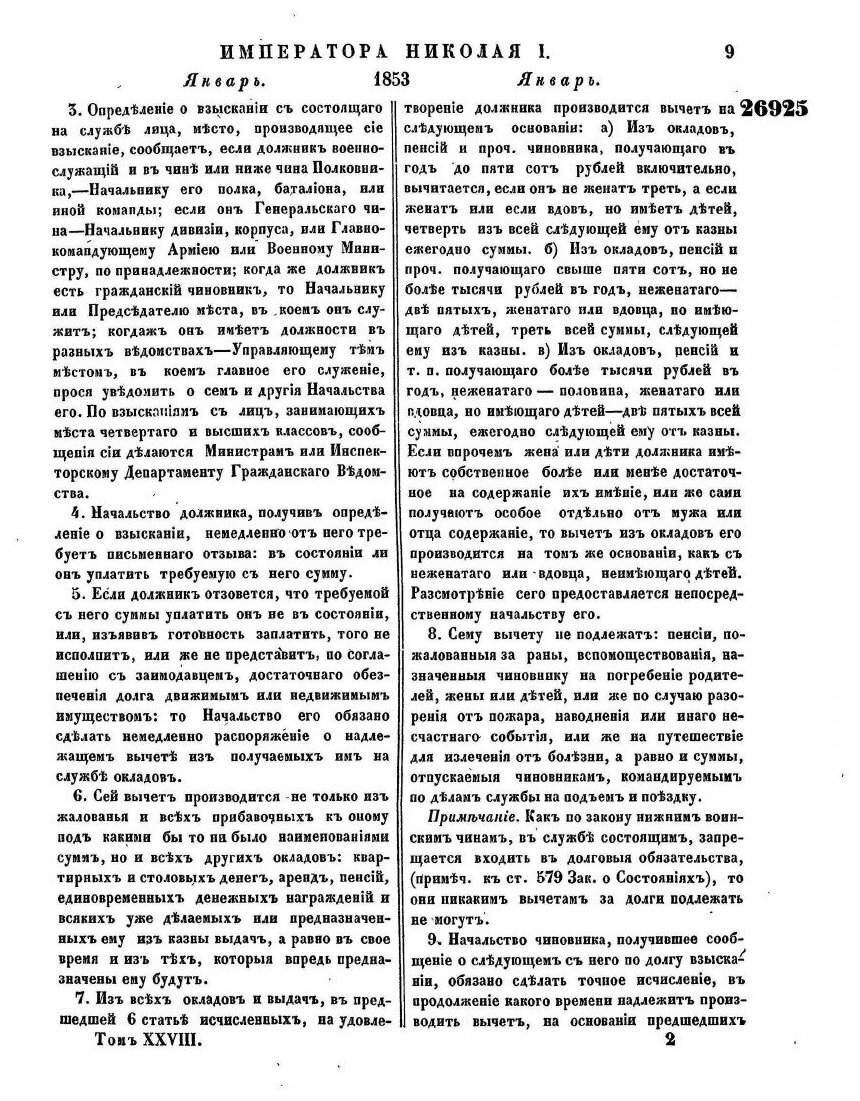 Книга Полное Собрание Законов Российской Империи, Собрание Второе, том Xxviii, Отделение 1 - фото №7