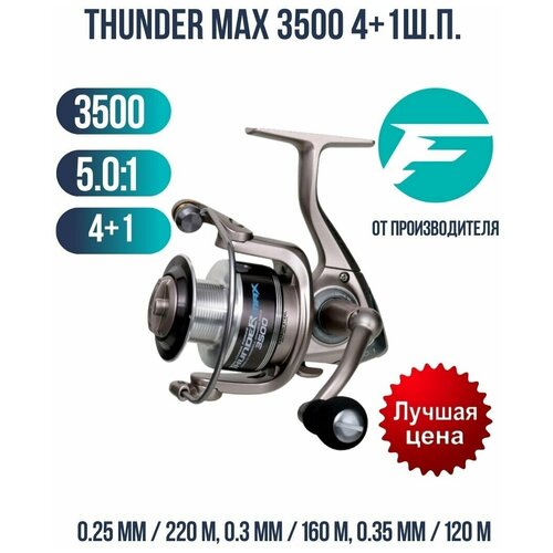 FLAGMAN Катушка спиннинговая Thunder Max 3500 4+1ш. п. катушка спиннинговая flagman fortis 2500s 6 1ш п