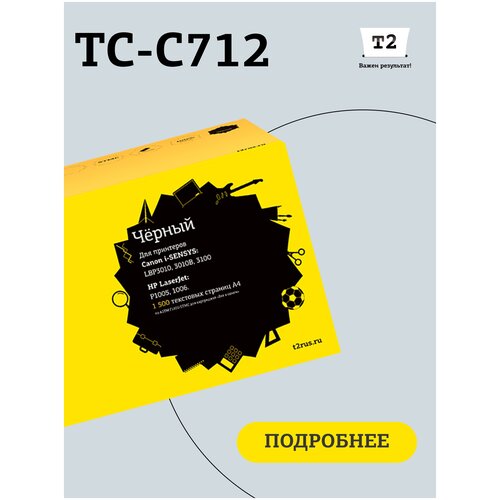 Картридж T2 TC-C712, 1500 стр, черный картридж лазерный t2 tc ce16 e16 e 16 e30 e 30 для принтеров canon черный