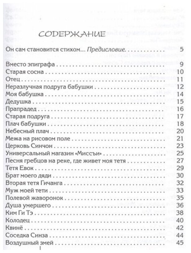 И черный журавль спускался с небес… Избранные стихи - фото №2