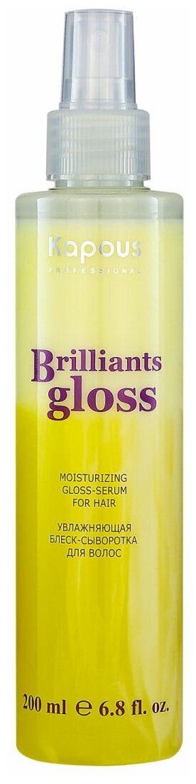 Увлажняющая блеск-сыворотка для волос Brilliants Gloss, 200 мл. Kapous