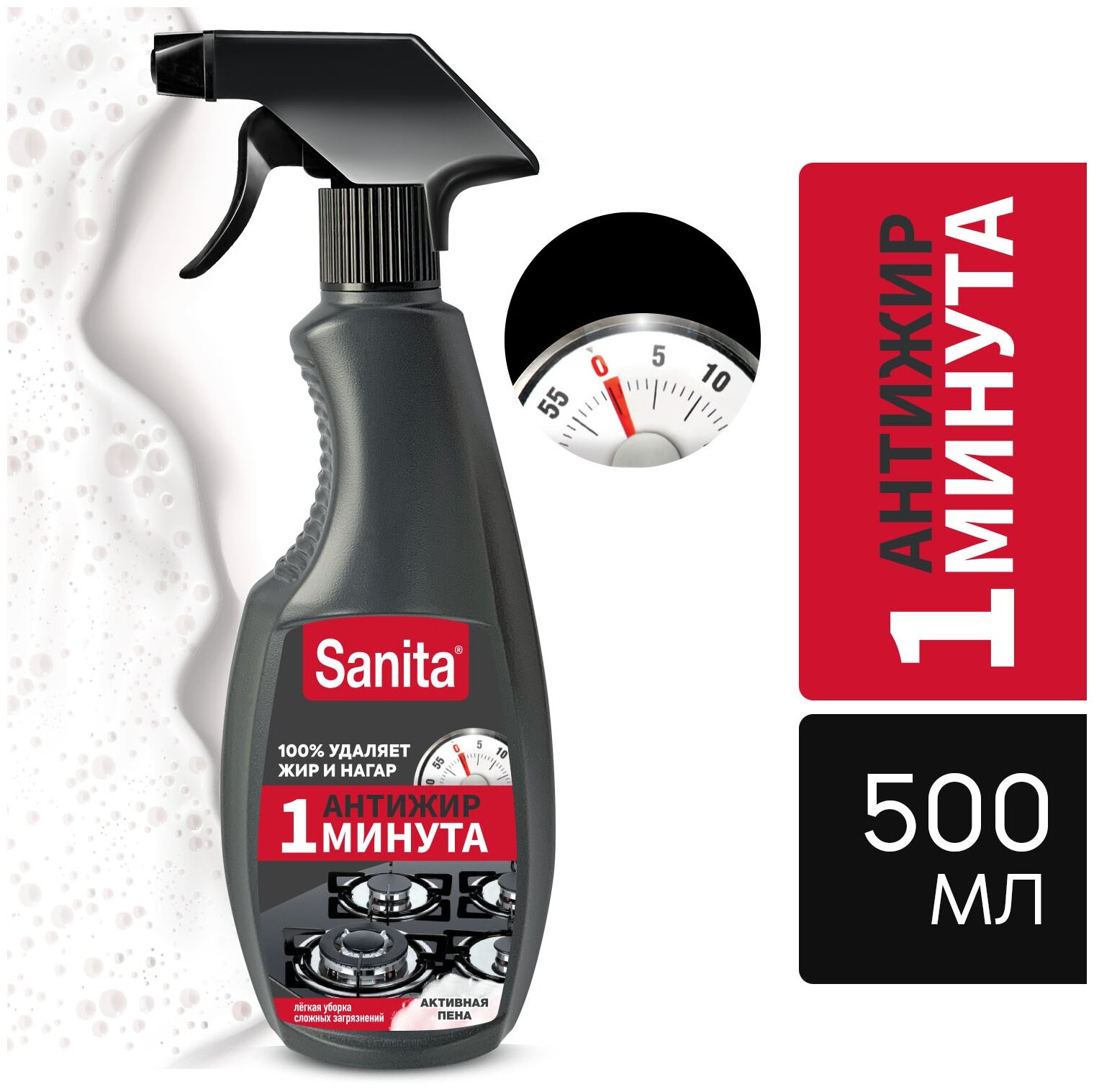 Чистящее средство для кухни "SANITA" спрей очиститель Антижир "1 минута", 500 мл
