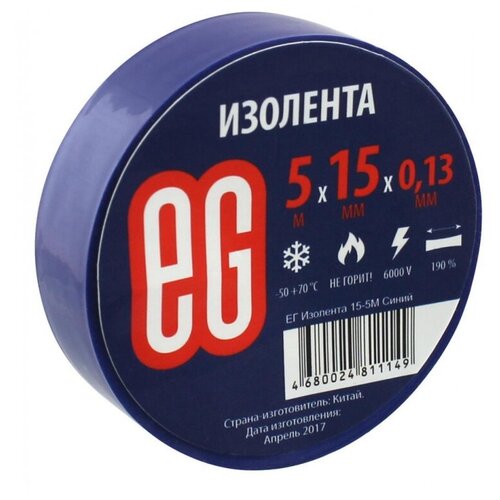 Изолента EG 15мм х 5м синяя