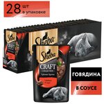 Влажный корм для кошек Sheba Craft Collection Рубленые кусочки, говядина (кусочки в соусе) - изображение