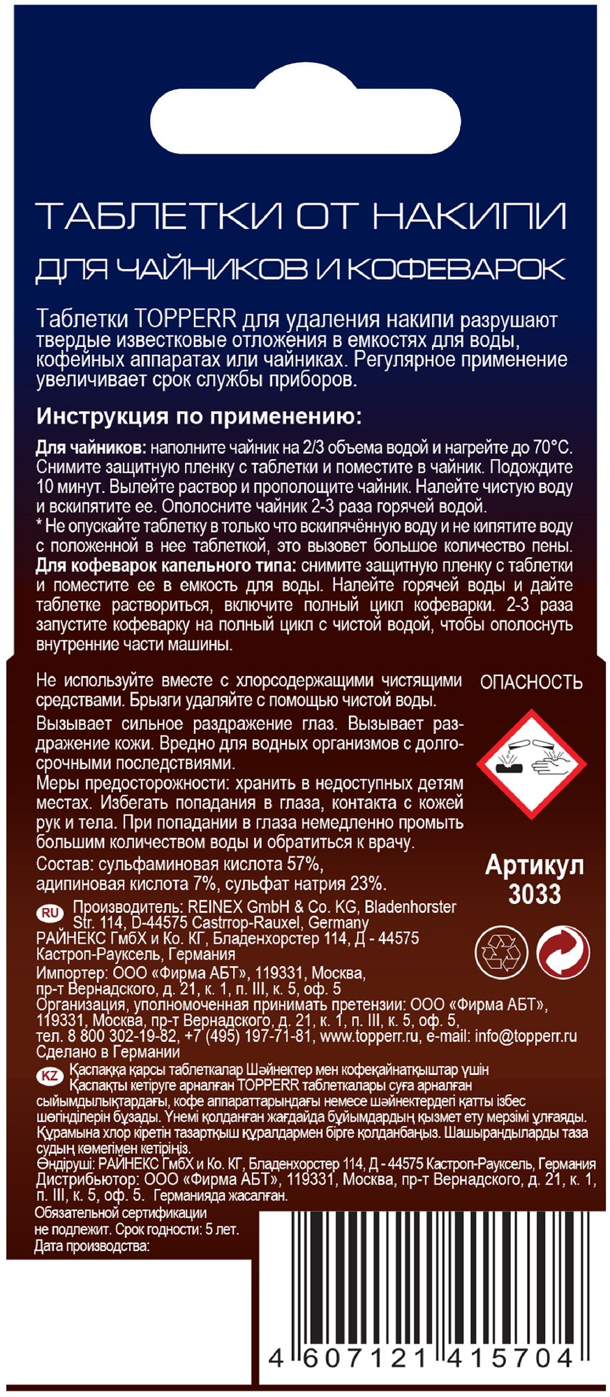 таблетки от накипи TOPPERR 3033 для чайников и кофеварок 2шт - фото №4