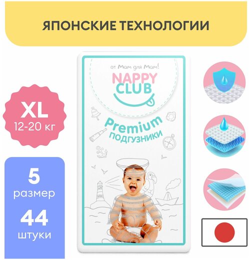 NappyClub подгузники Premium ХL (12-20 кг) 44 шт., белый