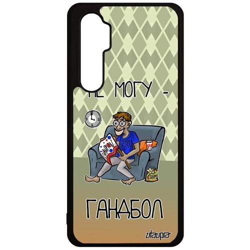 фото Красивый чехол на телефон // xiaomi mi note 10 lite // "не могу - смотрю гандбол!" гандбол прикольный, utaupia, зеленый