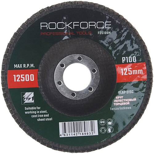 Диск лепестковый торцевой 125х22мм P100 ROCKFORCE /1 диск лепестковый торцевой 125х22мм p60 rockforce