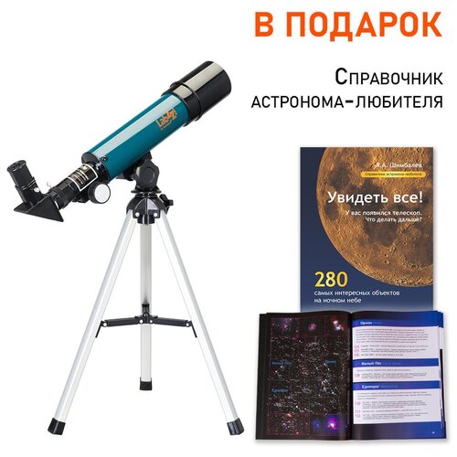 Телескоп Levenhuk LabZZ TK50 с кейсом + Справочник астронома-любителя
