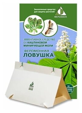 Феромонная ловушка для каштановой минирующей моли