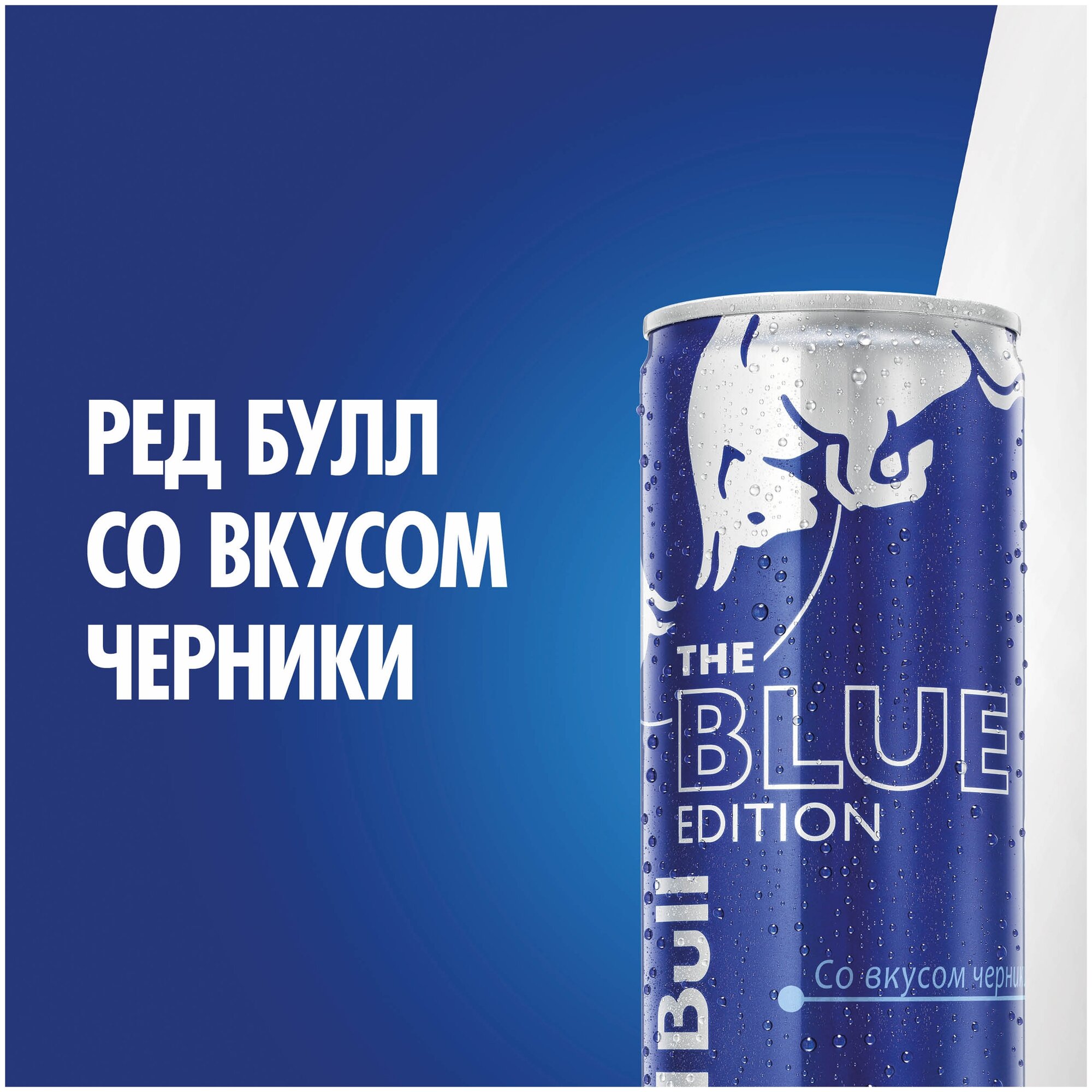 Red Bull BLUE 250 мл - фотография № 12