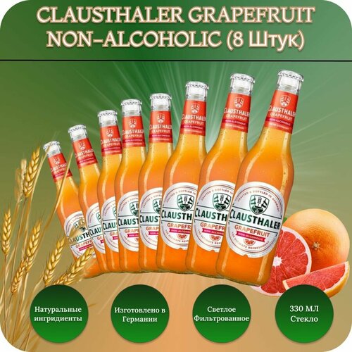 Clausthaler GRAPEFRUIT (Клаусталер Грейпфрут) пиво светлое фильтрованное безалкогольное 0,33 л х 8 бут.