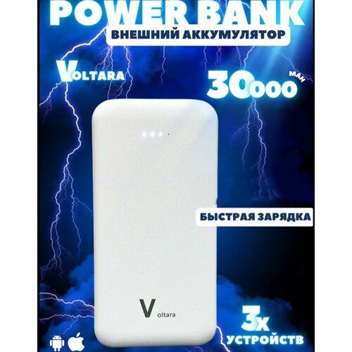 Повербанк Power bank 30000 mAh внешний аккумулятор 30000мач power bank большой объём мощный фонарик повербанк портативный