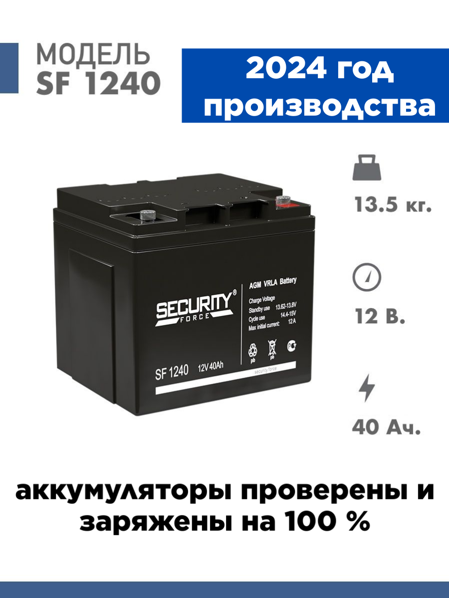 Аккумулятор для ИБП Security Force SF 1240 12V AGM (40 Ач)