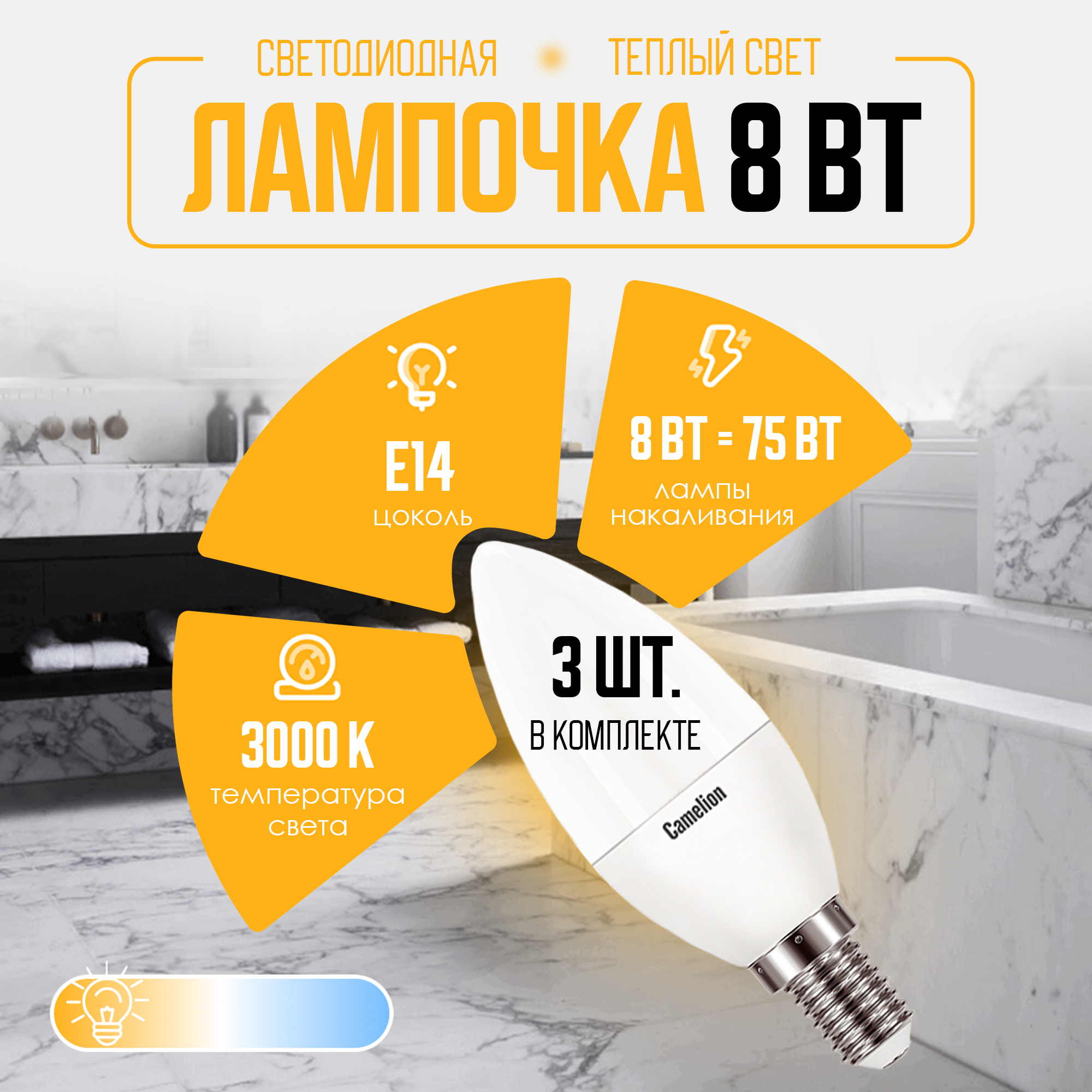 Лампочка светодиодная Camelion LED8 830 E14 промо 3 штук в упаковке